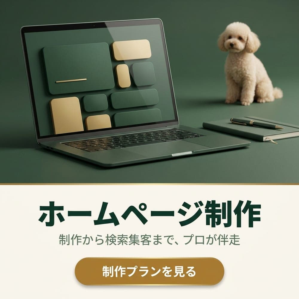 ホームページ制作・SEO支援の案内バナー