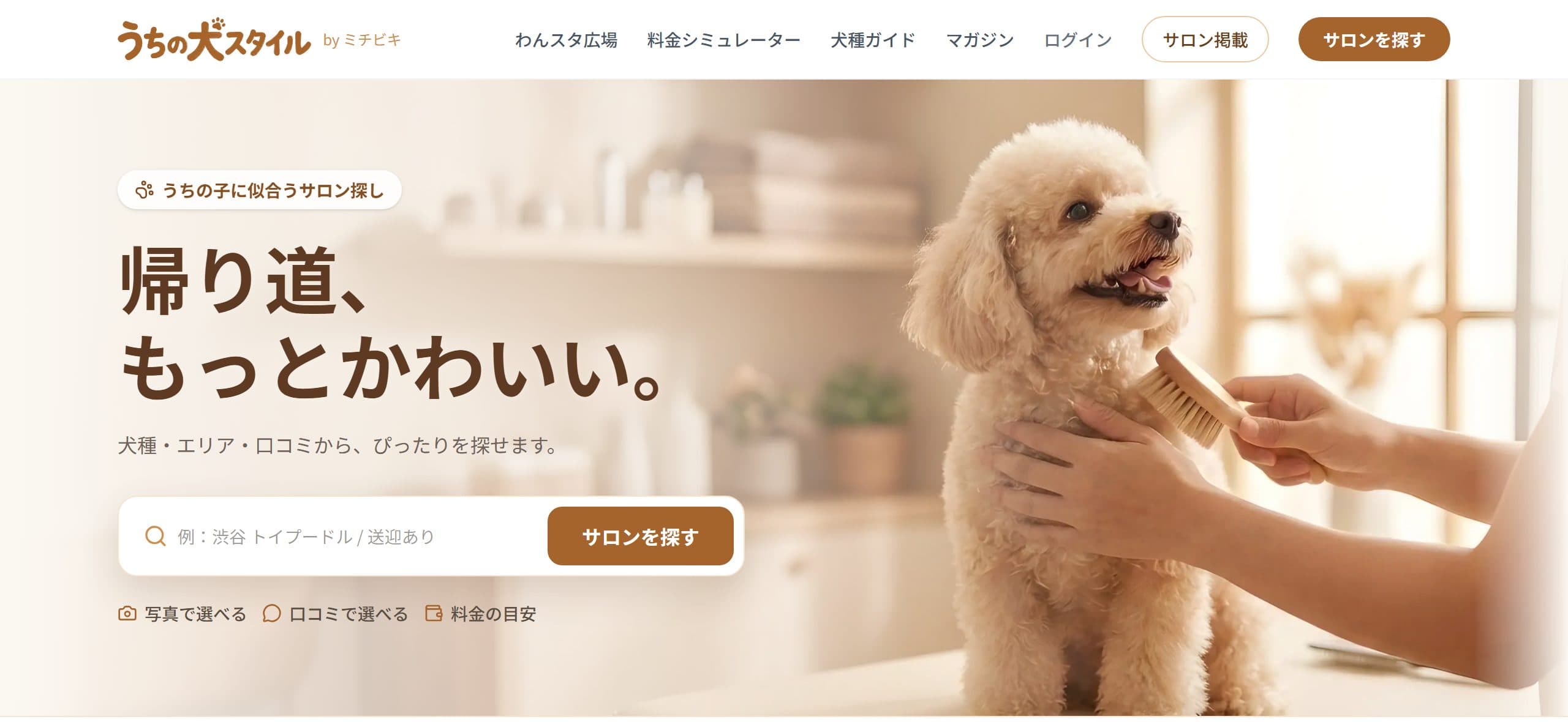 うちの犬スタイルのトップページ(実際の検索画面)