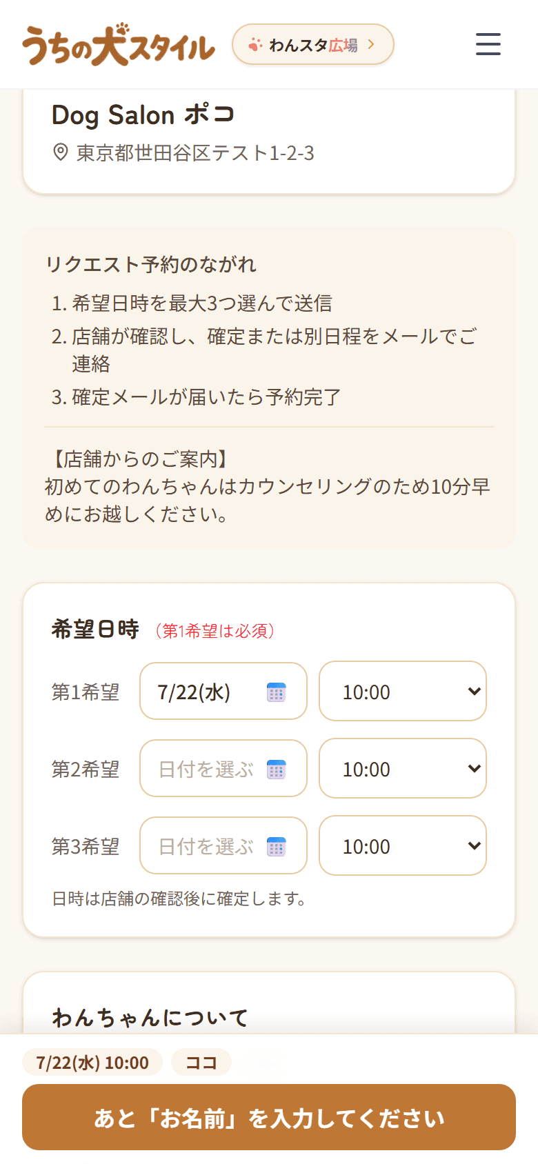 お客様側の予約フォーム。カレンダーで日時を選び、画面下に選択内容と送信ボタンが固定表示