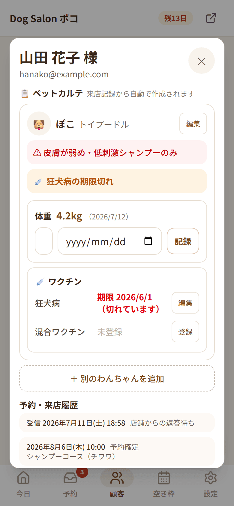 電子カルテ。注意事項、体重、ワクチン期限が1画面にまとまった画面