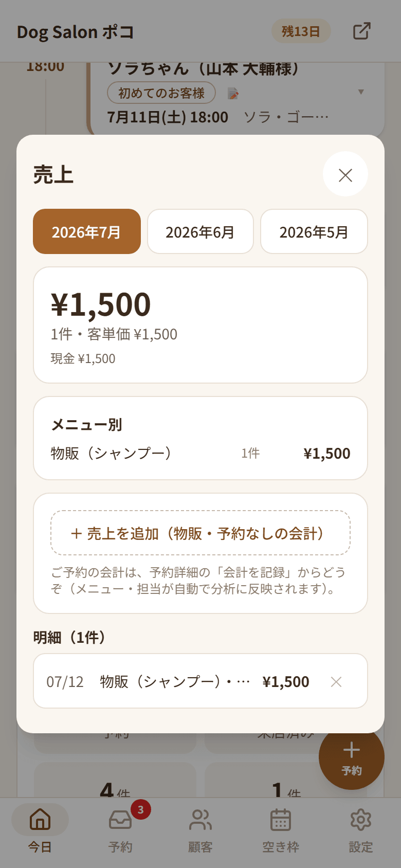売上画面。月合計、客単価、メニュー別内訳、明細が並ぶ
