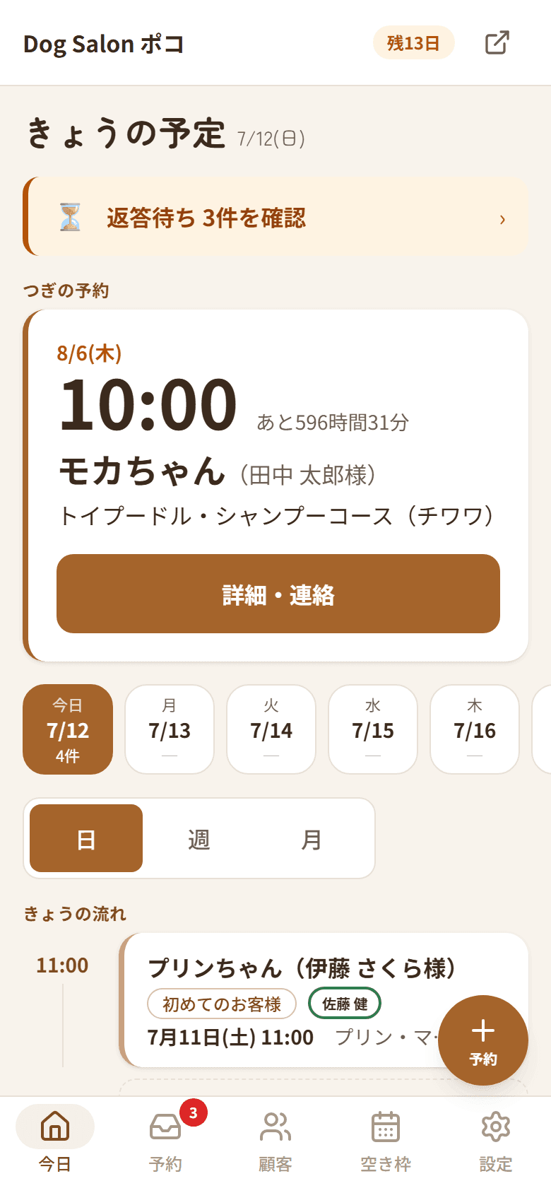 受付管理アプリの今日タブの実際の画面