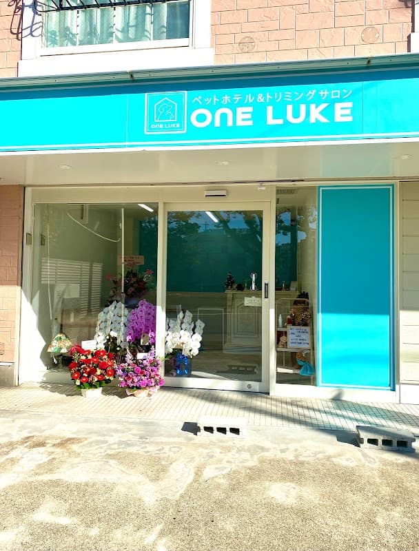 ペットホテル & トリミングサロン ワンルーク 千種区 自由ヶ丘店の写真