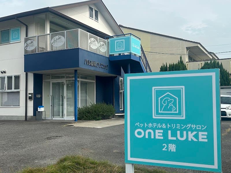 ペットホテル&トリミングサロン ワンルーク碧南店の写真