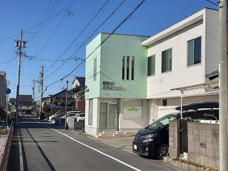 新安城どうぶつ病院の写真