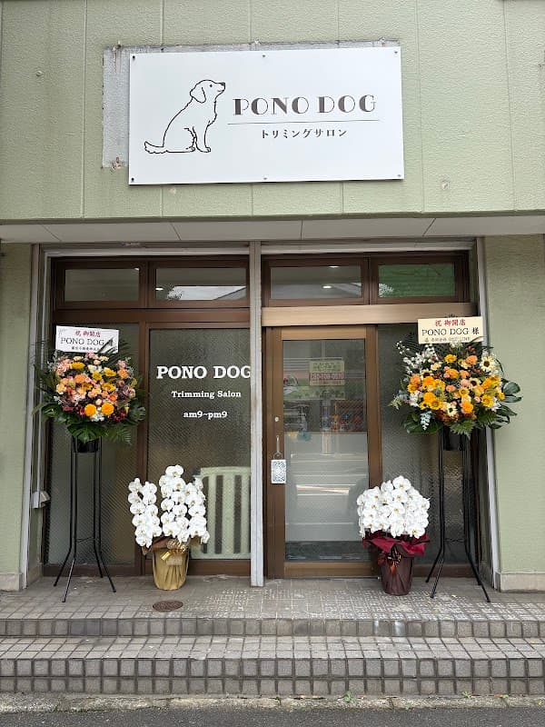 PONODOGの写真