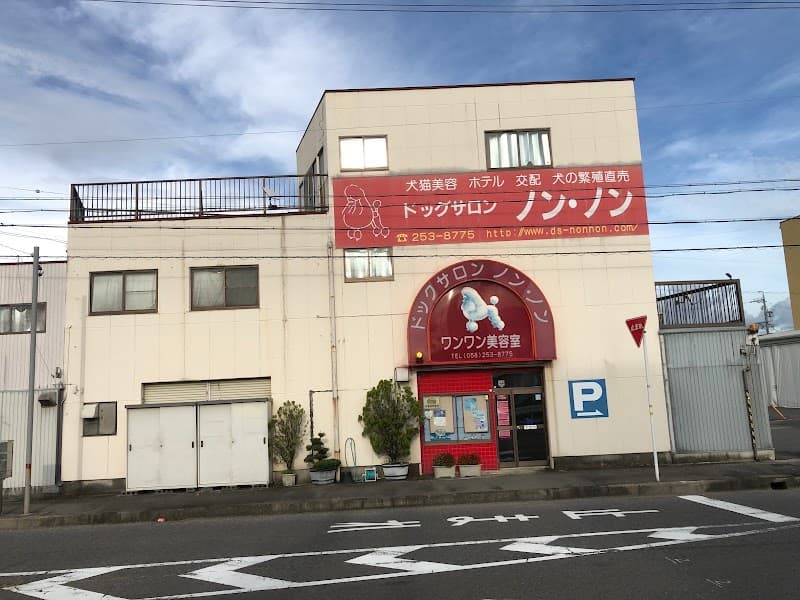 ドッグサロンノンノンの写真