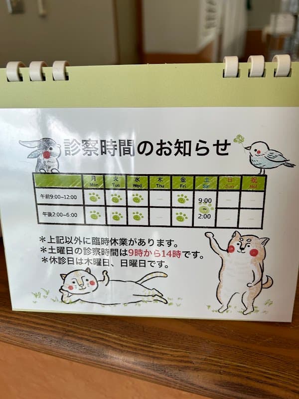 梶村動物病院の写真