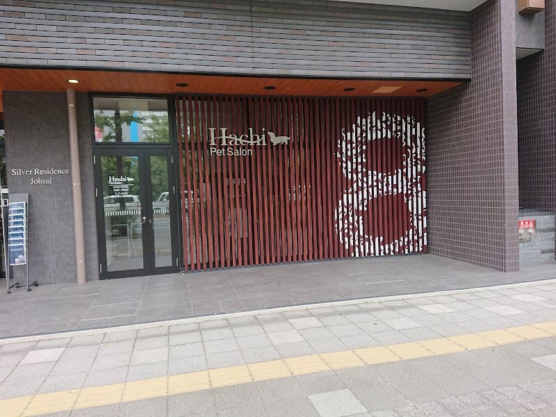 ペットサロンハチの写真
