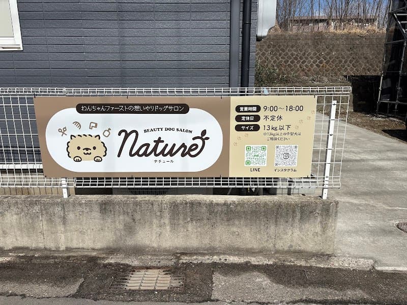 Beauty Dog Salon Nature -ナチュール-の写真4
