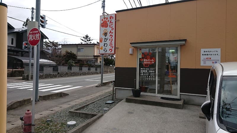 わんにゃんクリニックすがわらの写真