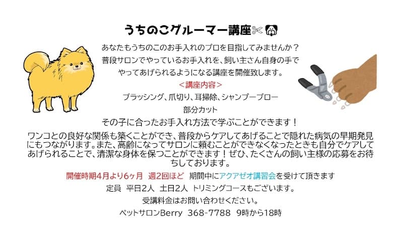 ペットサロンBerryの写真