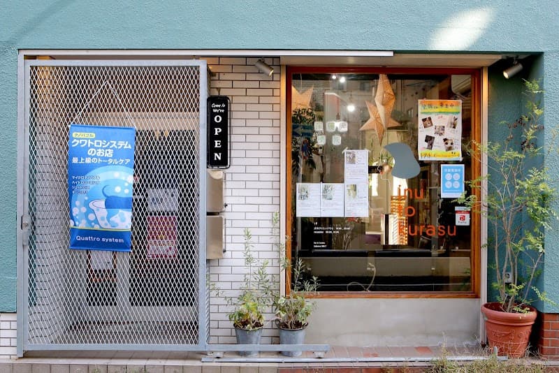イヌと暮らすの写真
