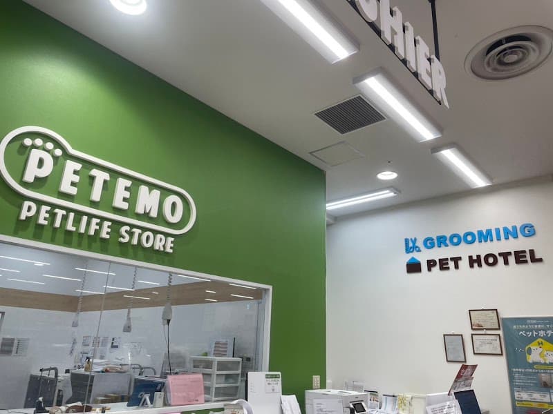 ペテモグルーミングサロンイオンモール春日部店の写真