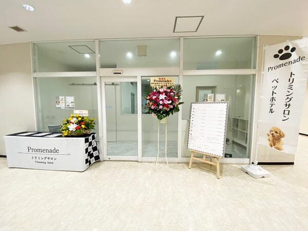 トリミングサロン Promenadeの写真