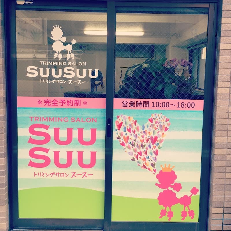 トリミングサロンSuuSuuの写真4