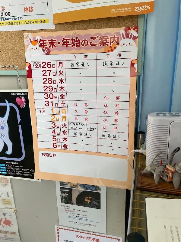 久利動物病院の写真