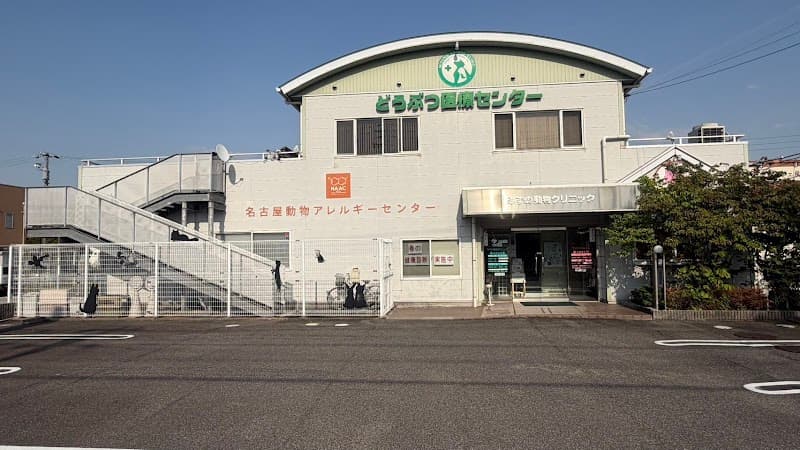 みずの動物クリニックの写真