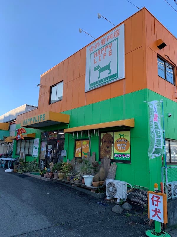 犬の専門店ハッピーライフの写真