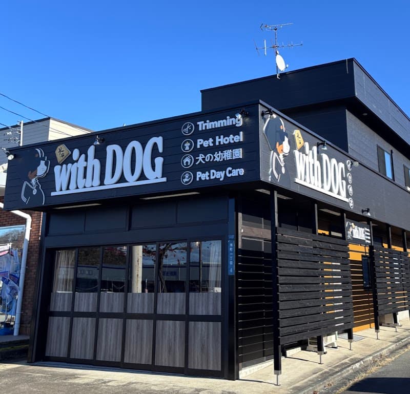 with DOG天童店の写真1