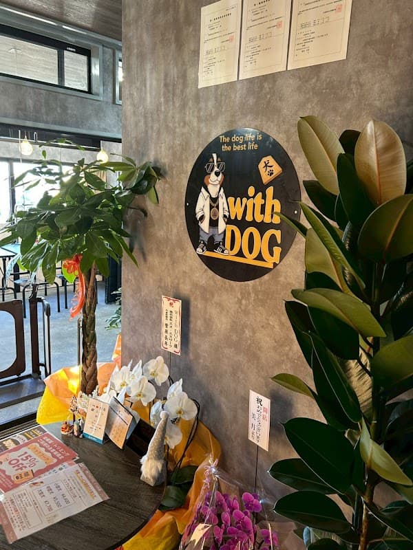 with DOG天童店の写真2