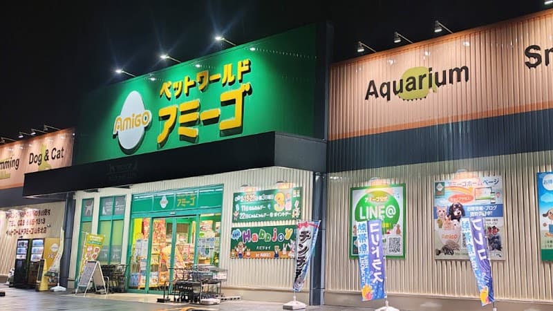 ペットワールド アミーゴ 山形北店の写真