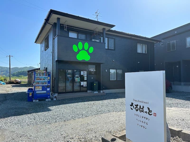 Dogsalon&hotel さるはっとの写真1