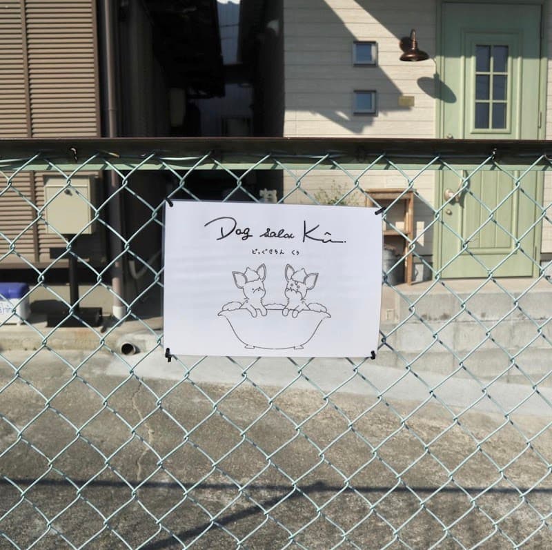 Dog Salon Kû.の写真3