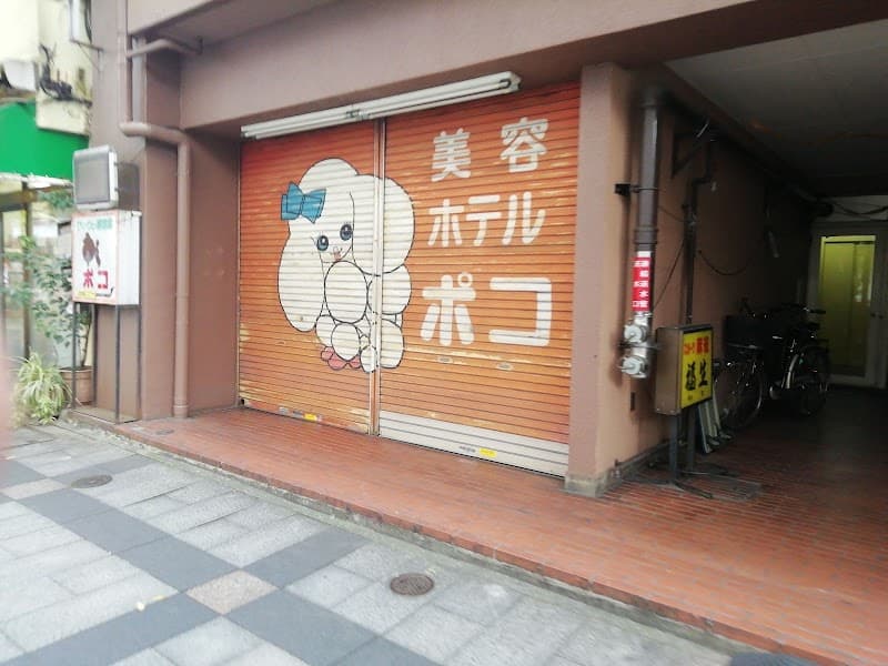 ペットサロンポコの写真