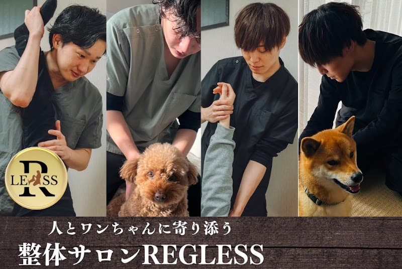 ペットと人の整体サロンREGLESSの写真