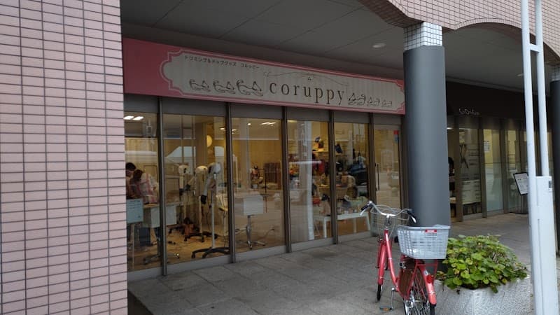 コルッピー トリミングサロン&ドッググッズの写真
