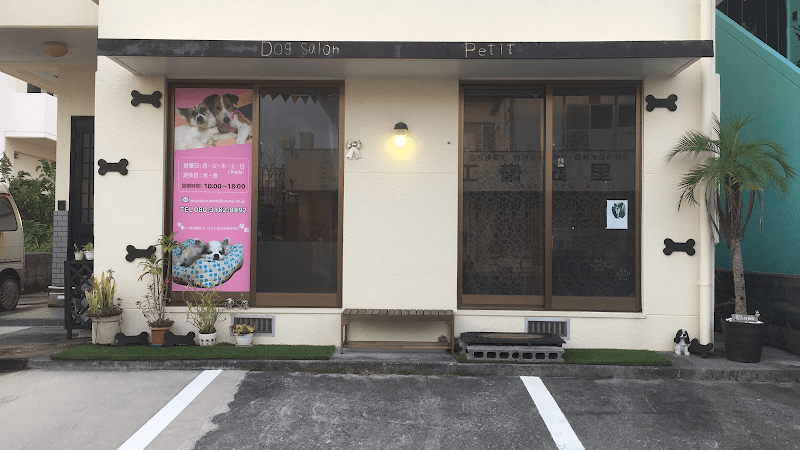 Dog Salon Petitの写真1