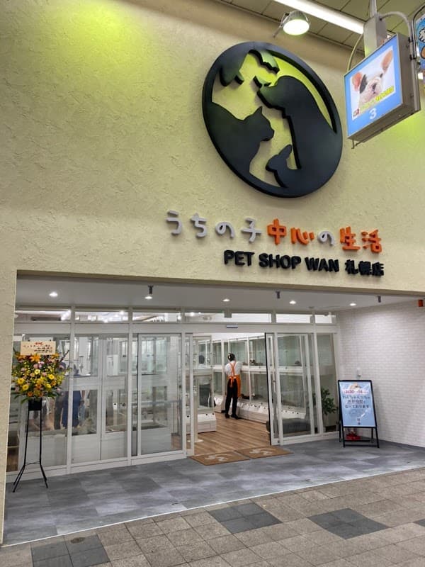ペットショップWAN札幌店の写真