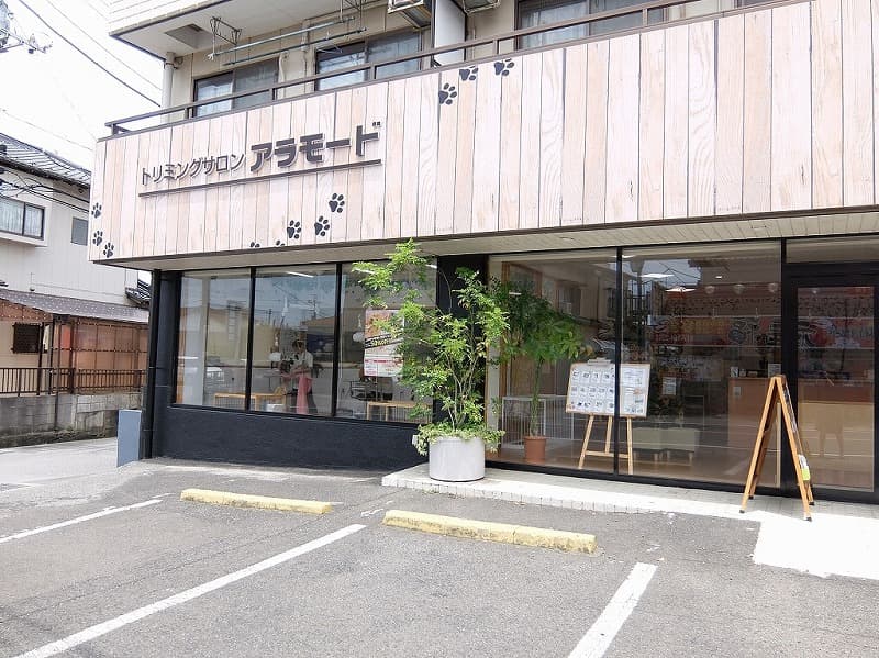 トリミングサロンアラモード 豊四季店の写真