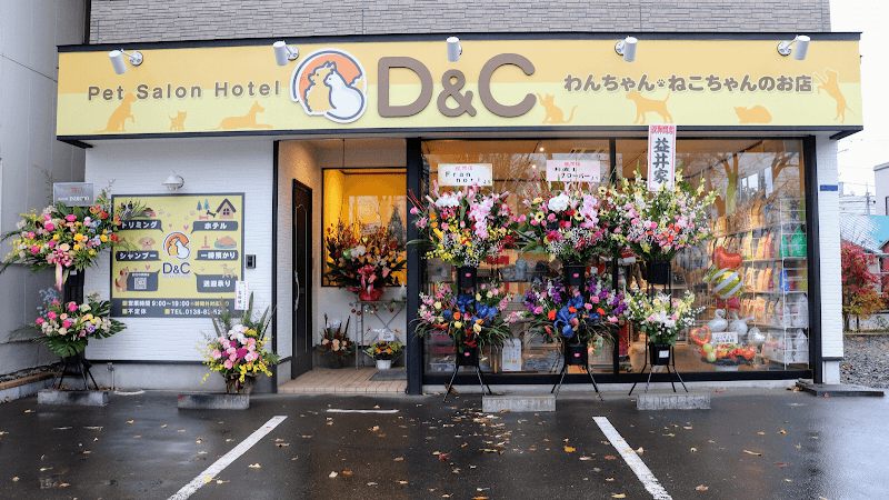 ペットサロン・ホテル D&Cの写真1