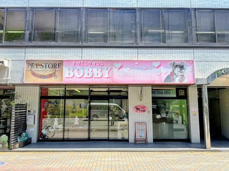 トリミングサロンBOBBYの写真