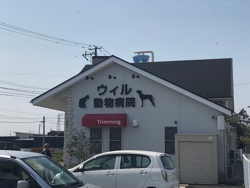 ウィル動物病院 角田の写真