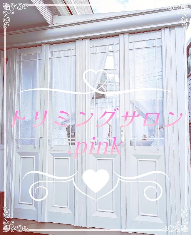 トリミングサロン.pinkの写真