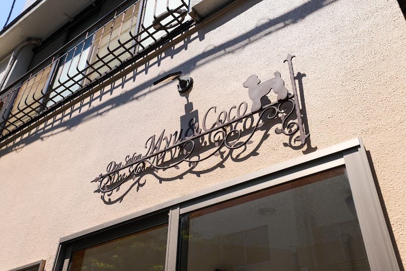 Dog Salon Myu&Cocoの写真