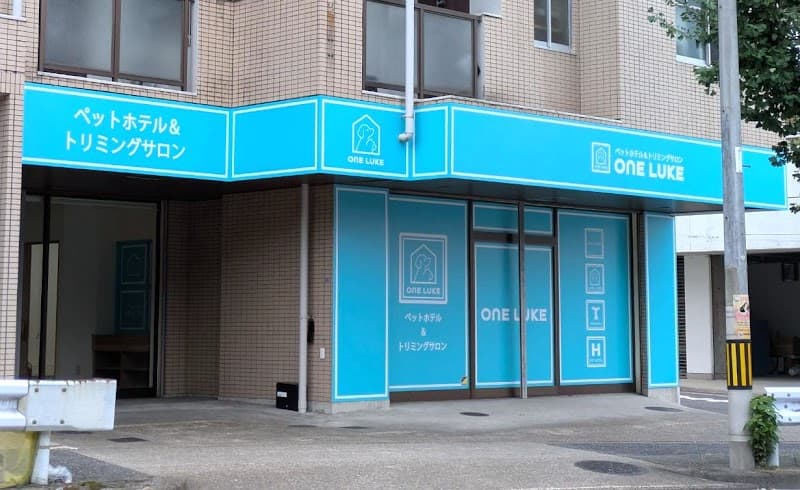 ペットホテル & トリミングサロン ワンルーク 名東区 高針店の写真1