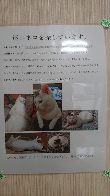みゅう動物クリニックの写真