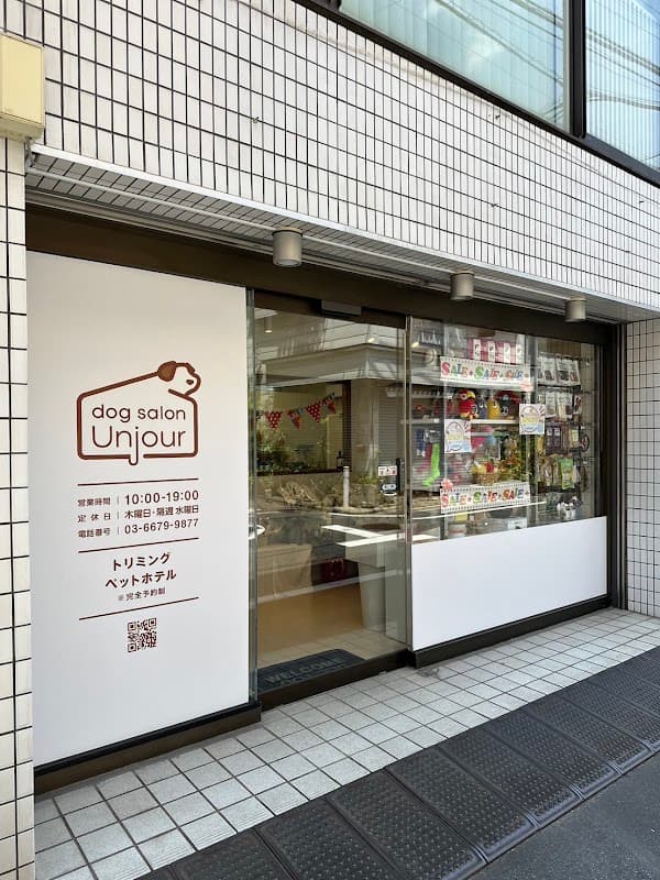 Dog salon Unjourの写真