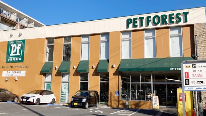 ペットフォレスト あざみ野店の写真
