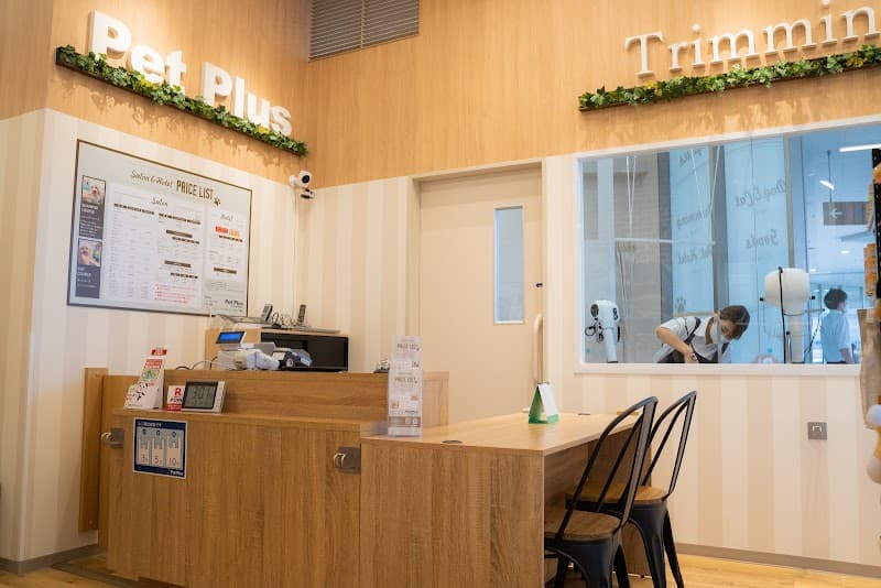 ペットプラストリミングサロン 八潮店の写真1