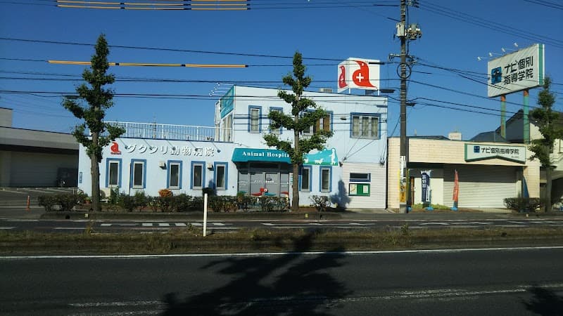 ダクタリ動物病院 岡山病院の写真