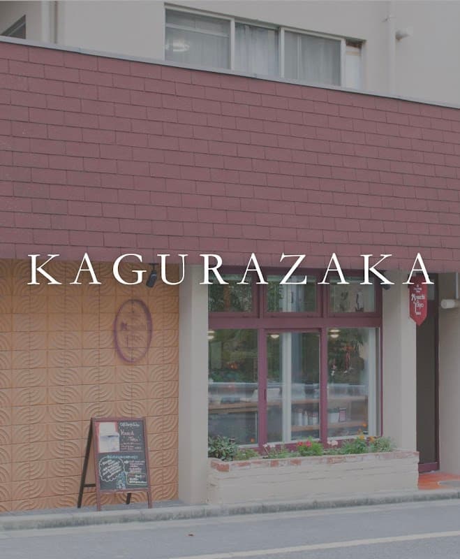 Komachi Tokyo kagurazakaの写真1