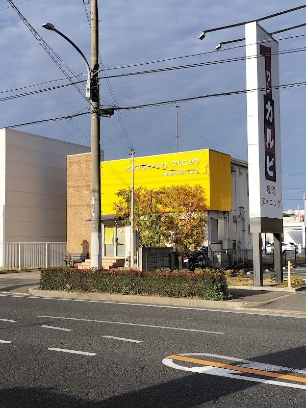 オンタリオペットクリニックの写真