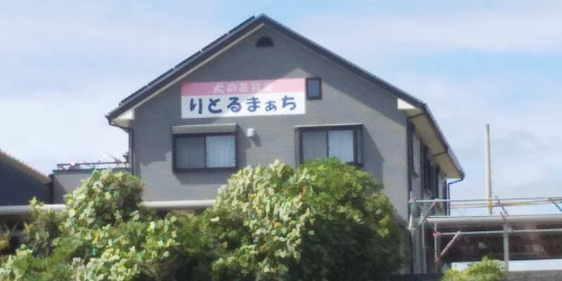 りとるまぁちの写真