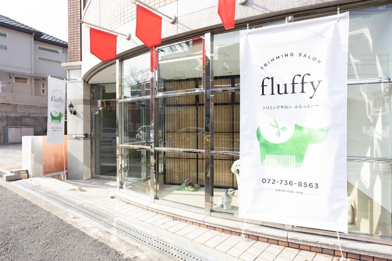 トリミングサロンfluffyの写真