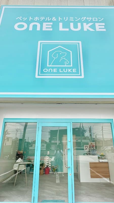 ペットホテル&トリミングサロン ワンルーク豊明店の写真1